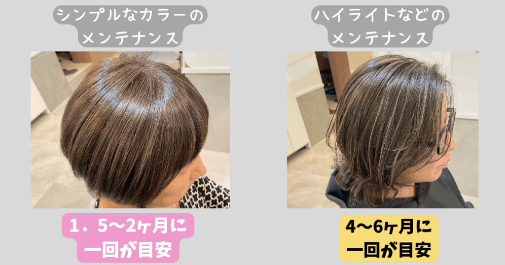 白髪ぼかしハイライトが伸びてきたら？