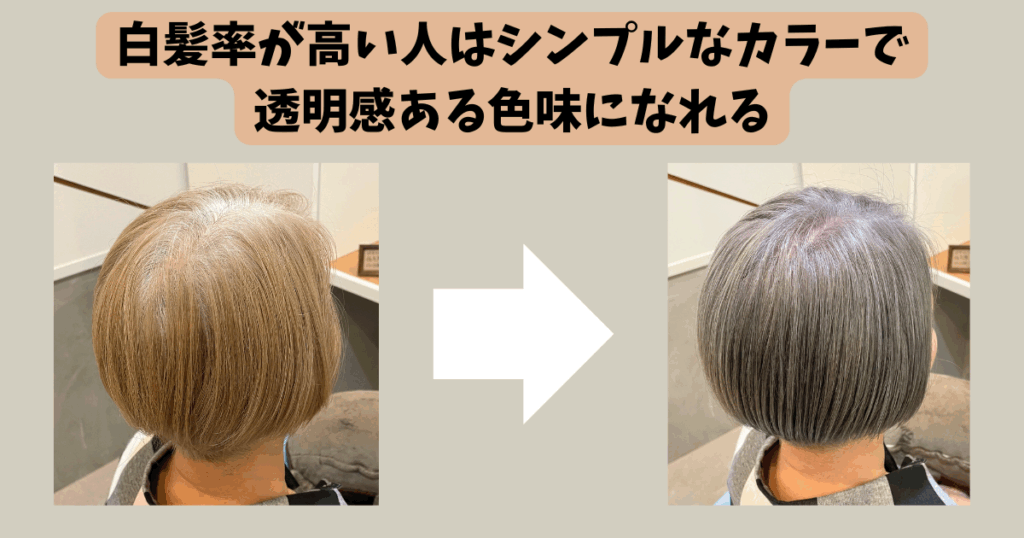 白髪ぼかしハイライトが伸びてきたら？