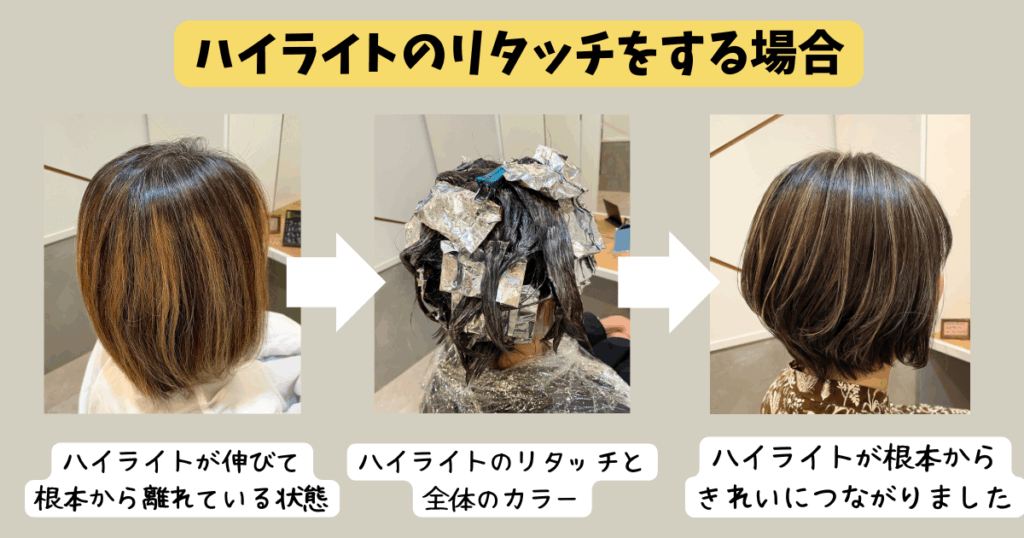 白髪ぼかしハイライトが伸びてきたら？