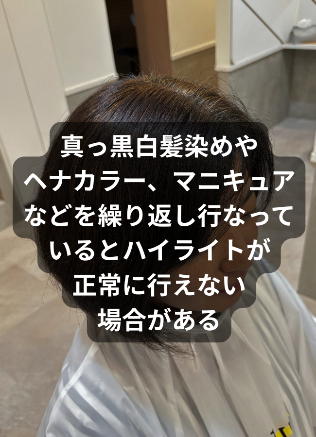 白髪ぼかし　失敗