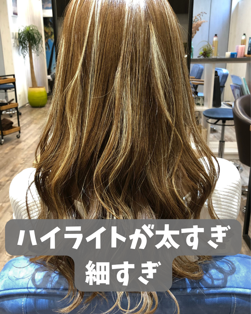 白髪ぼかし　失敗