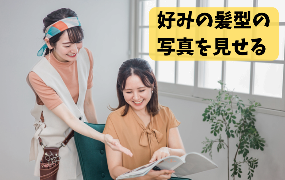 髪型が決まってなくても美容院に行ってもOK？