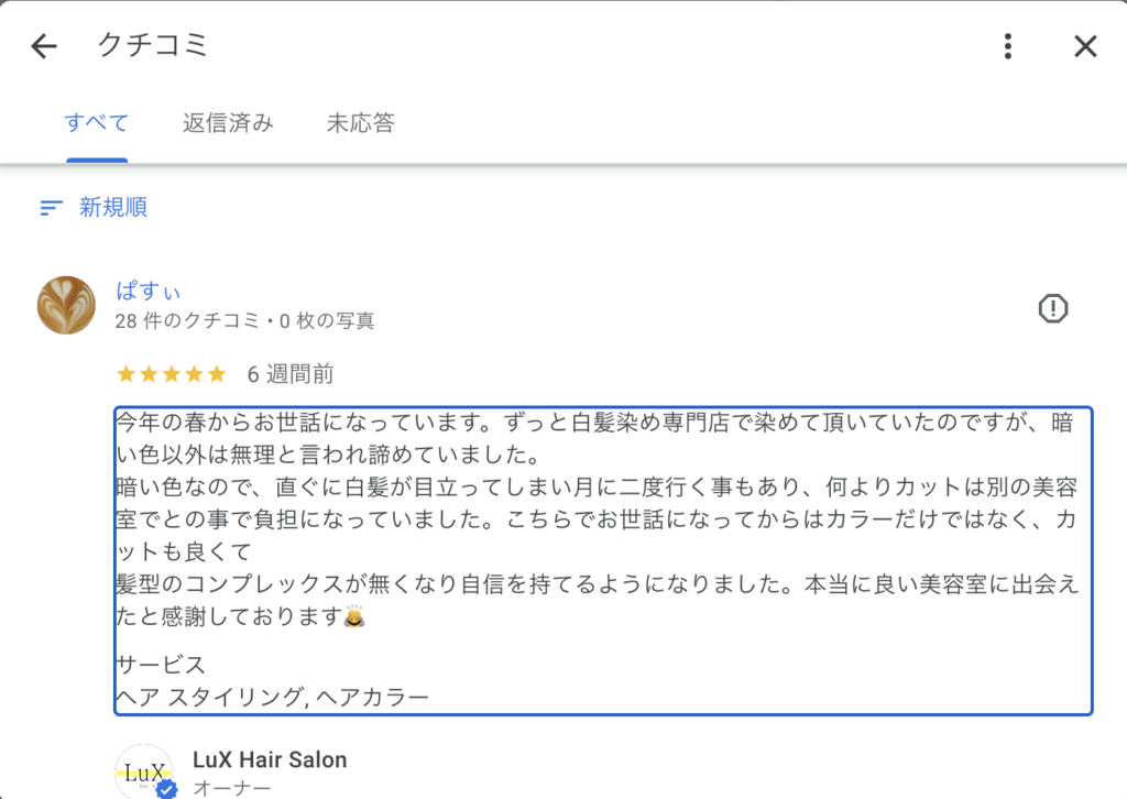 40代女性の満足できる美容院の探し方