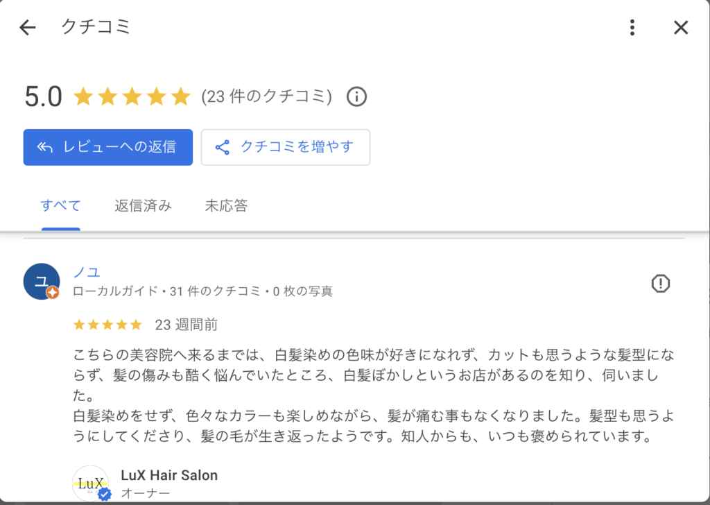 40代女性の満足できる美容院の探し方