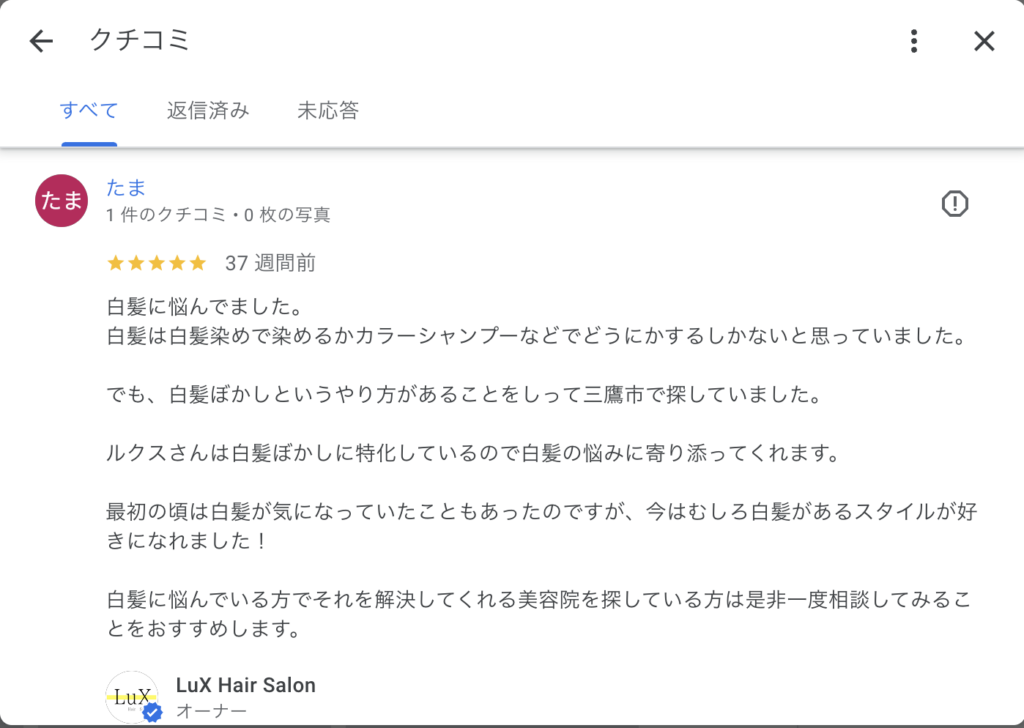 40代女性の満足できる美容院の探し方