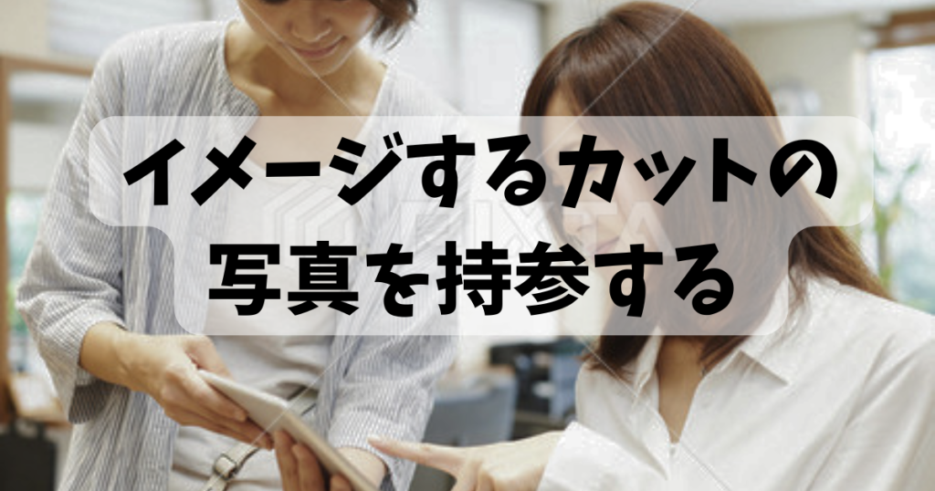 40代女性の満足できる美容院の探し方