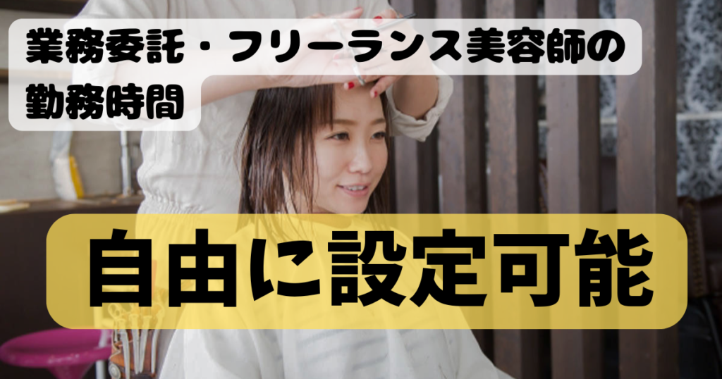 美容師の勤務時間