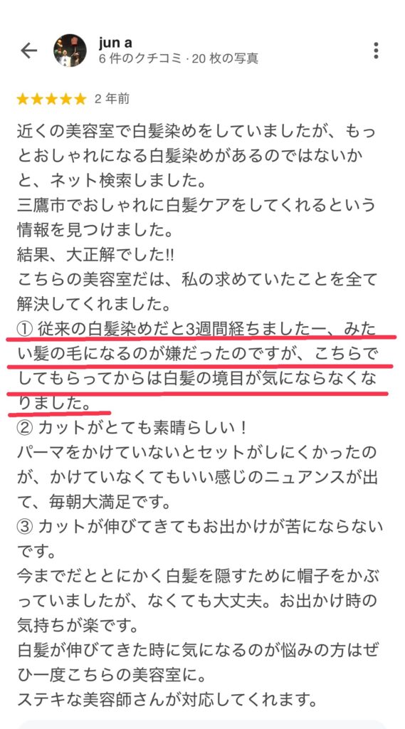 白髪ぼかし 1年続けると
