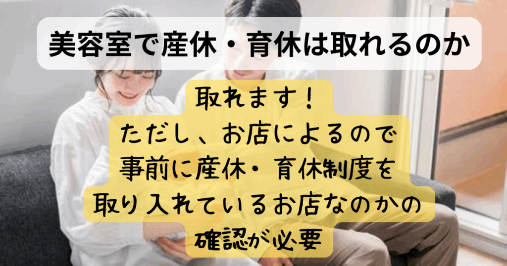 美容師　結婚