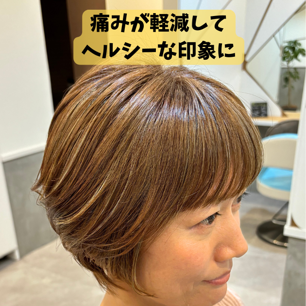 白髪ぼかし　1年続けると