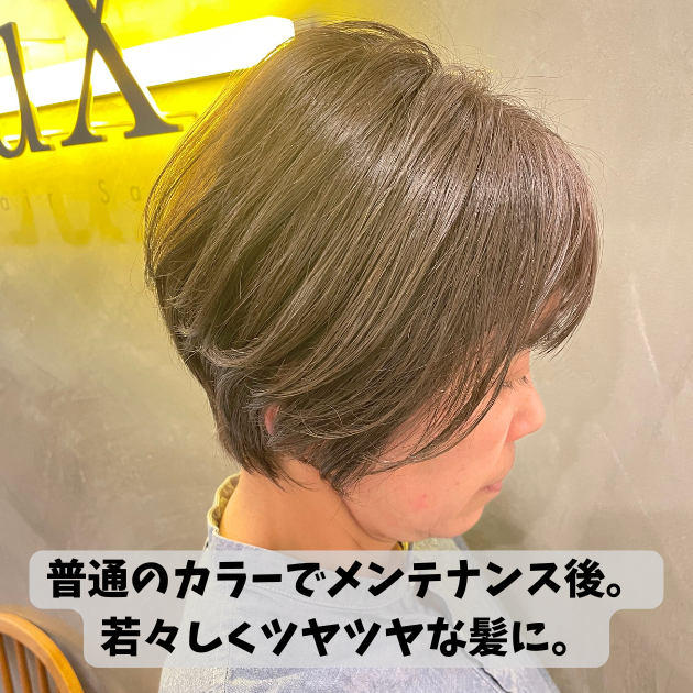 白髪ぼかし　1年続けると