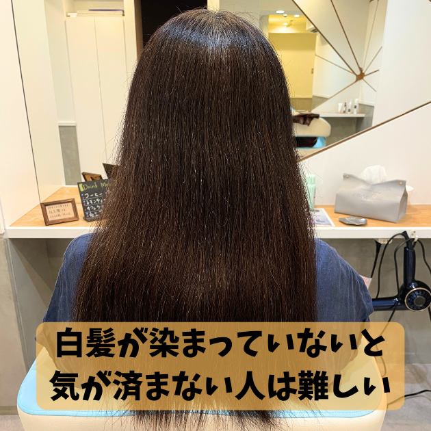 白髪ぼかし　1年続けると