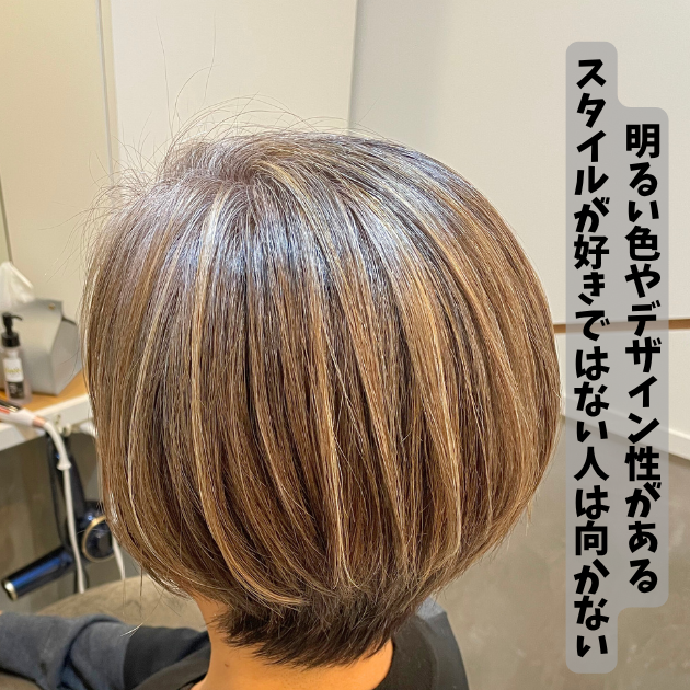 白髪ぼかし　1年続けると