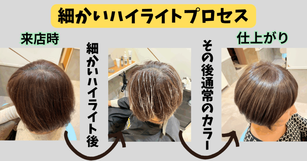 白髪ぼかし　1年続けると
