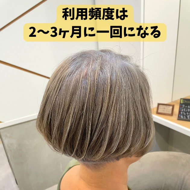 白髪ぼかし　1年続けると
