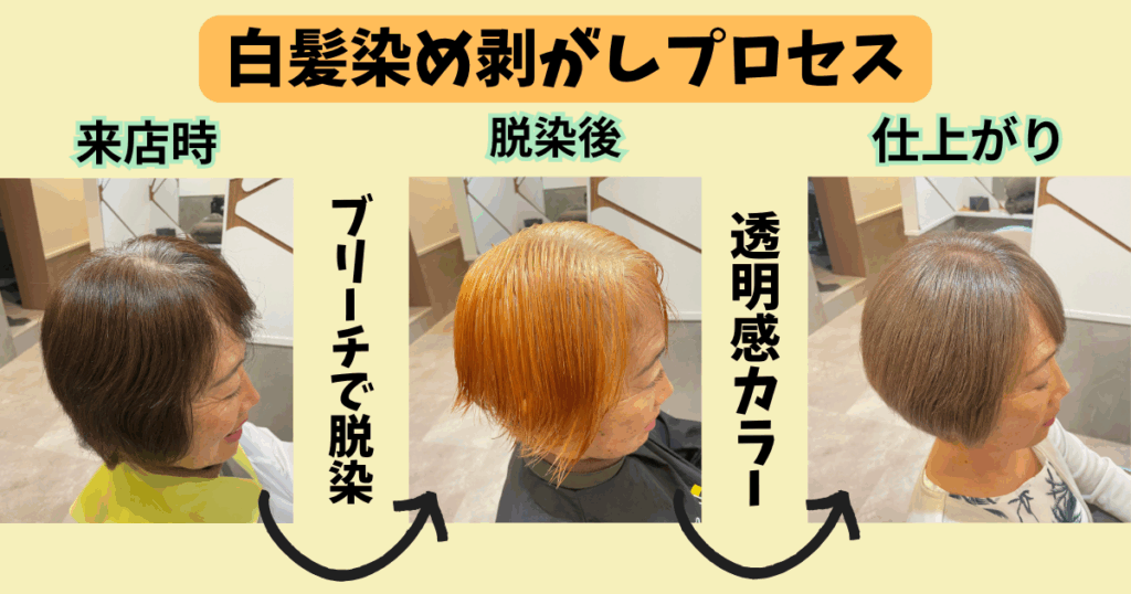 白髪ぼかし　1年続けたら