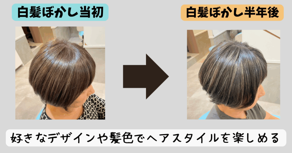 白髪ぼかし　1年続けると
