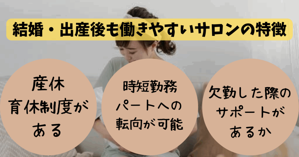 美容師　結婚