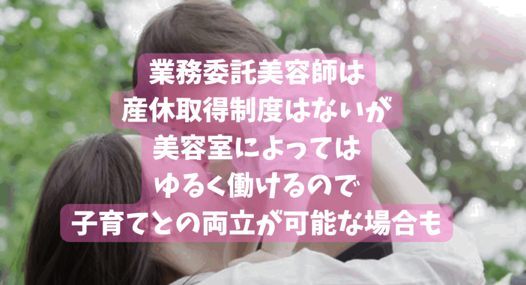 美容師　産休