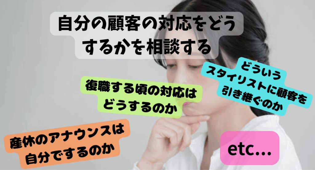 美容師　産休