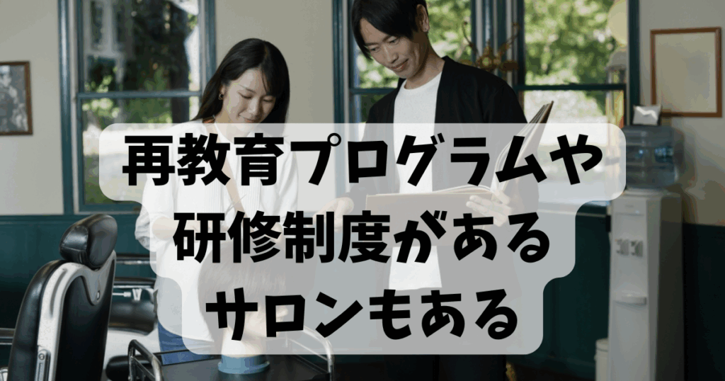 ブランクがある美容師