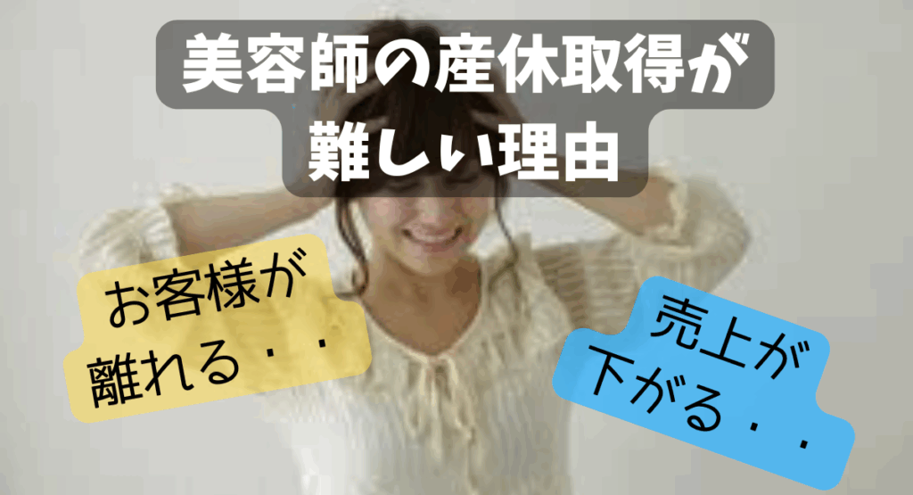 美容師　産休
