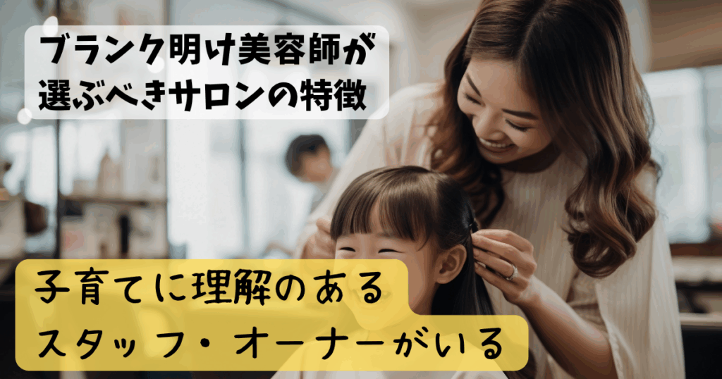 ブランクがある美容師