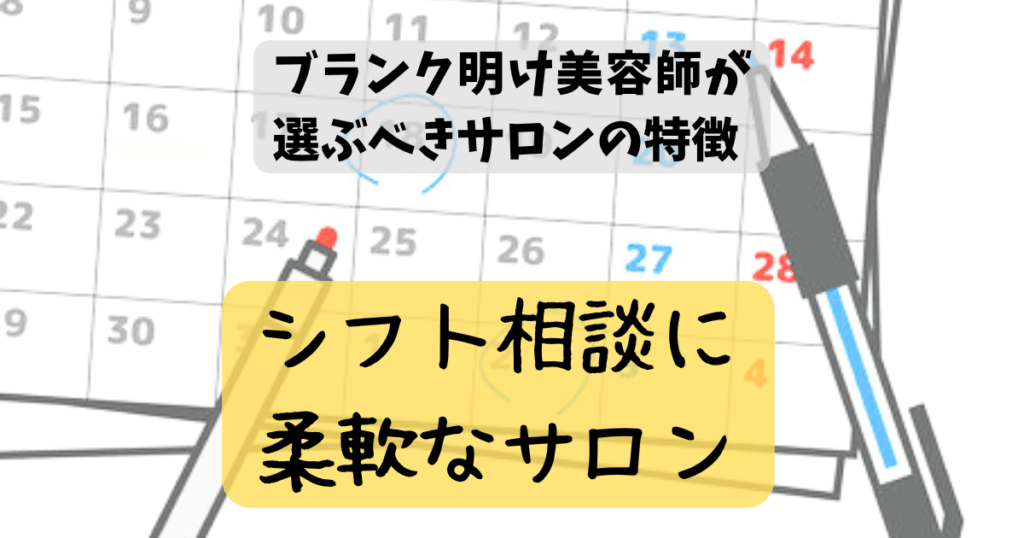ブランクがある美容師