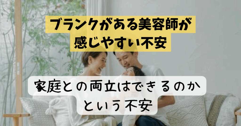 ブランクがある美容師