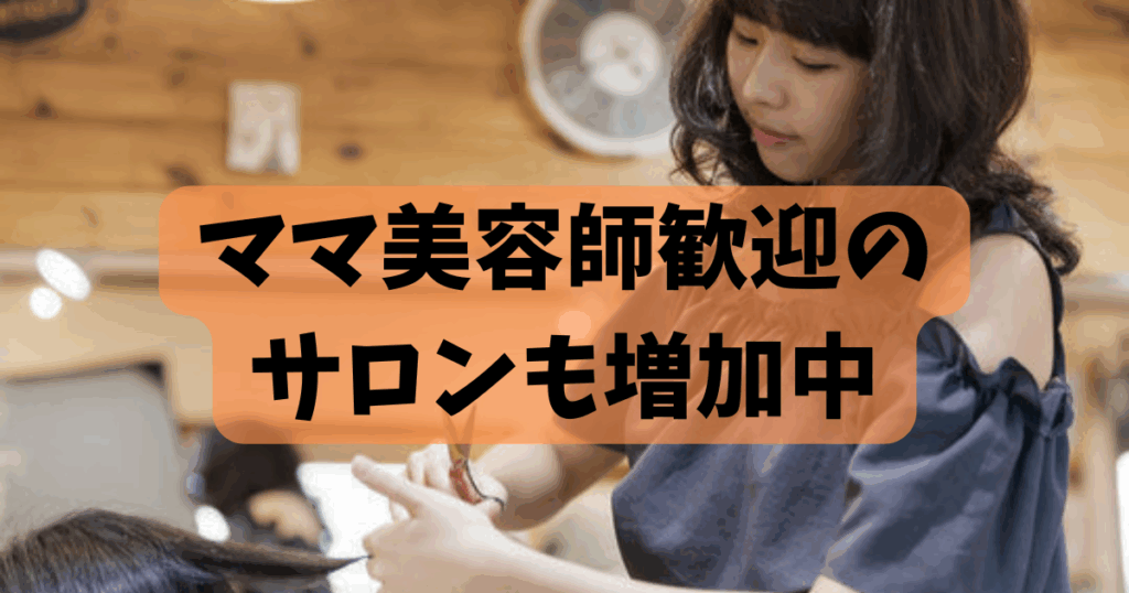 ブランクがある美容師