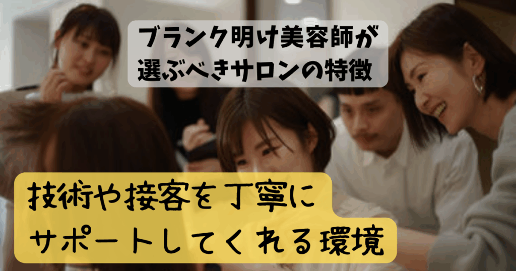 ブランクがある美容師