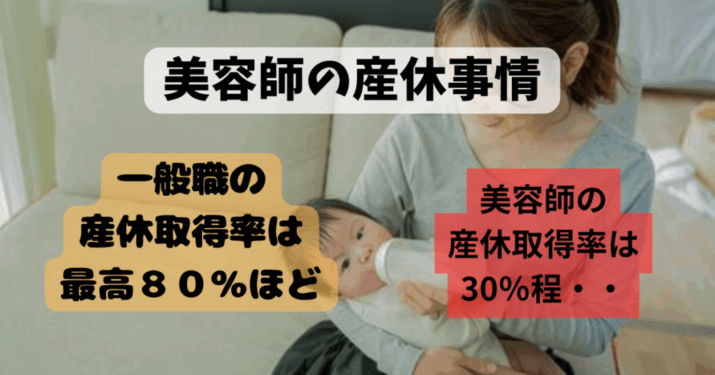 美容師　産休

