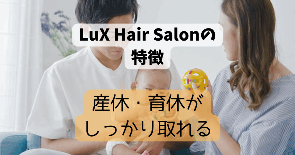 美容師　産休