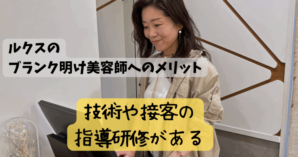 ブランクがある美容師
