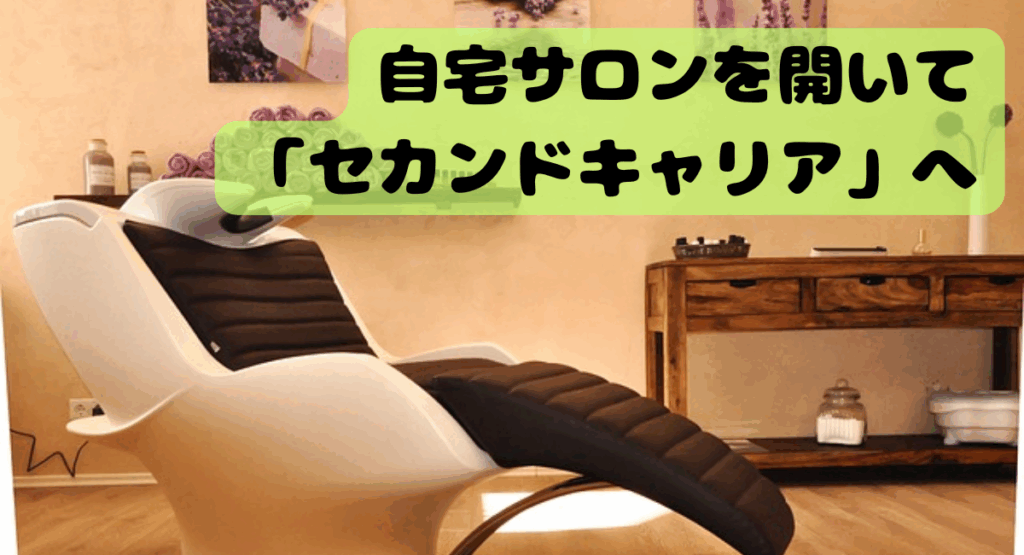 美容師 定年