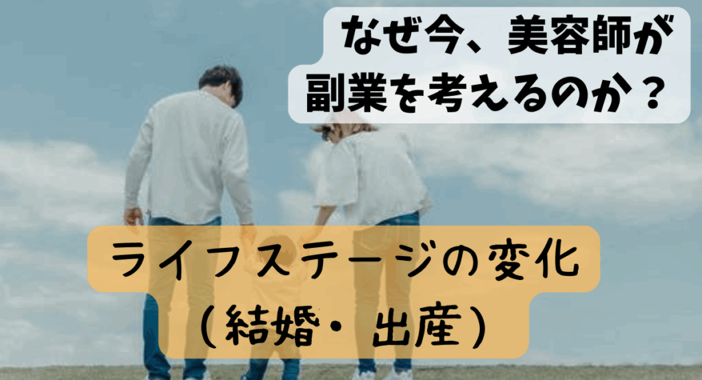 美容師　副業