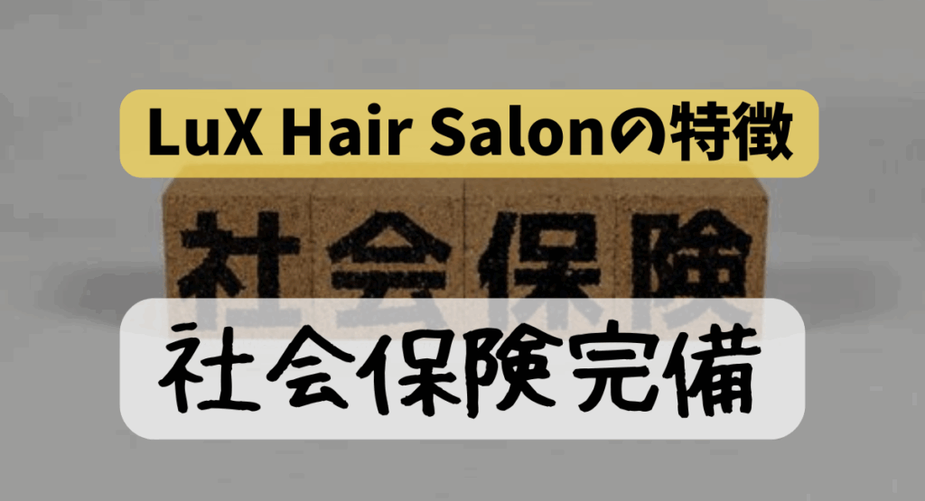 美容師　副業