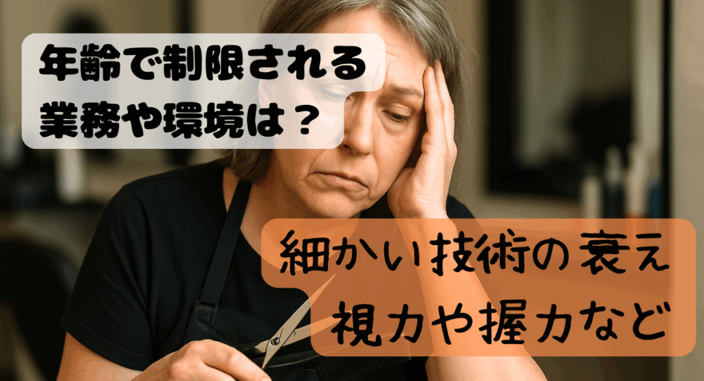 美容師 定年