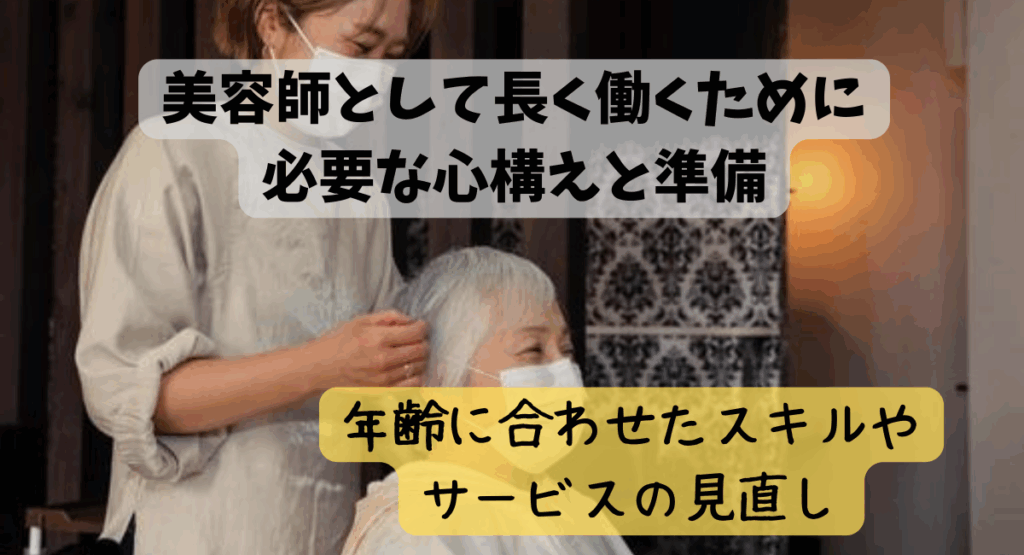 美容師 定年