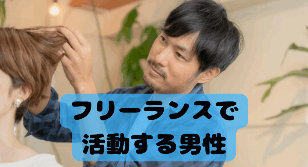 美容師 定年