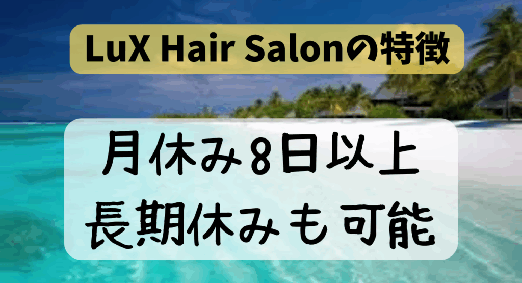 美容師　副業