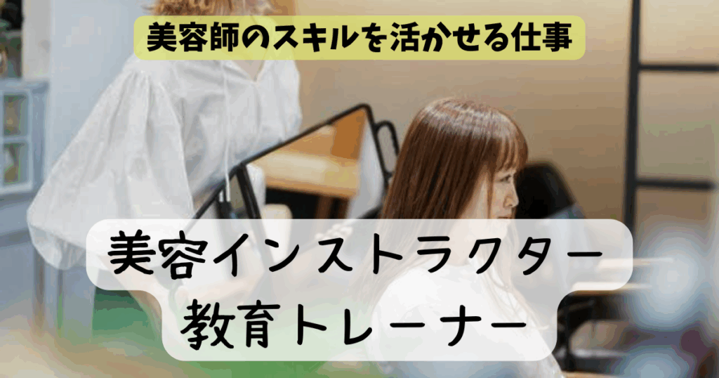美容師 歳をとったらどうなる?