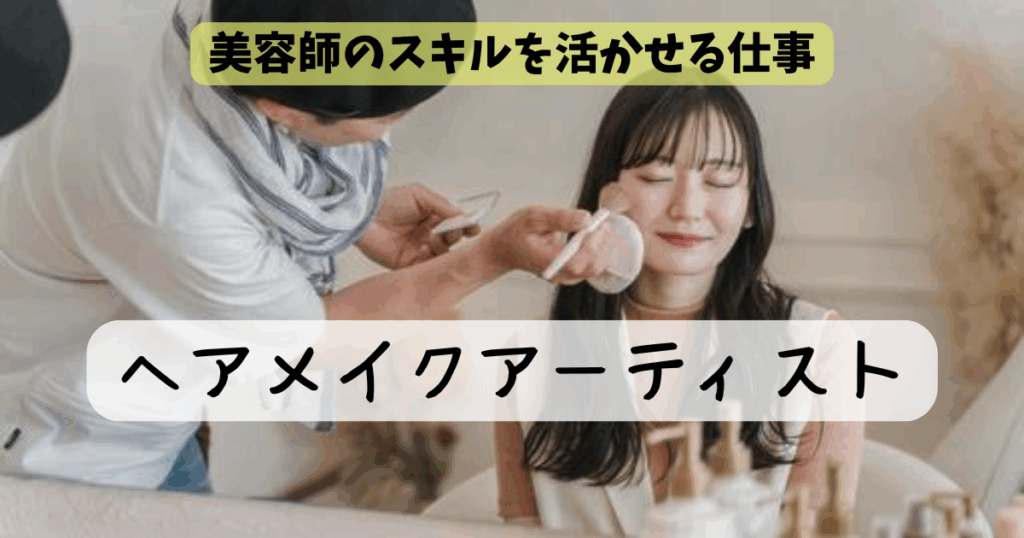 美容師 歳をとったらどうなる?