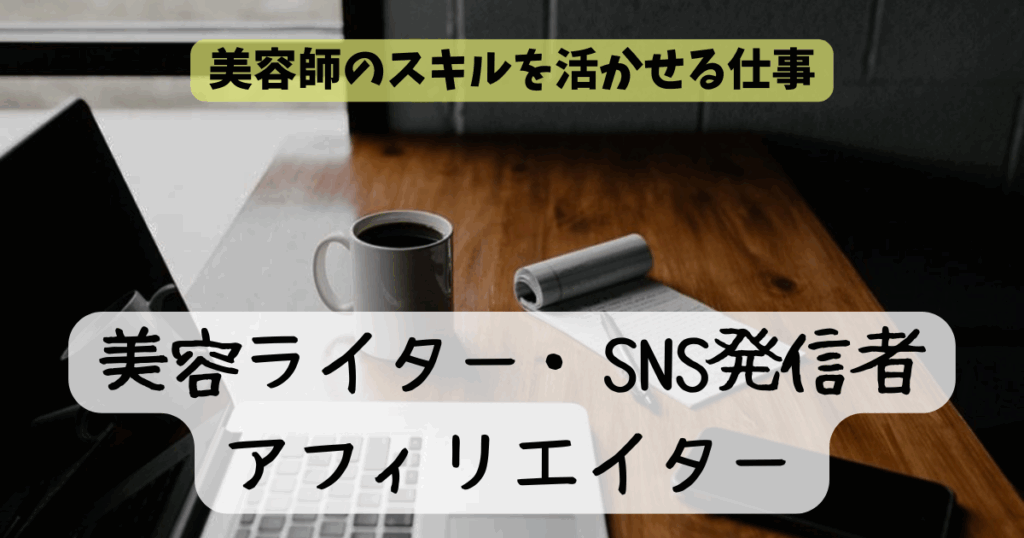 美容師　歳をとったらどうなる？