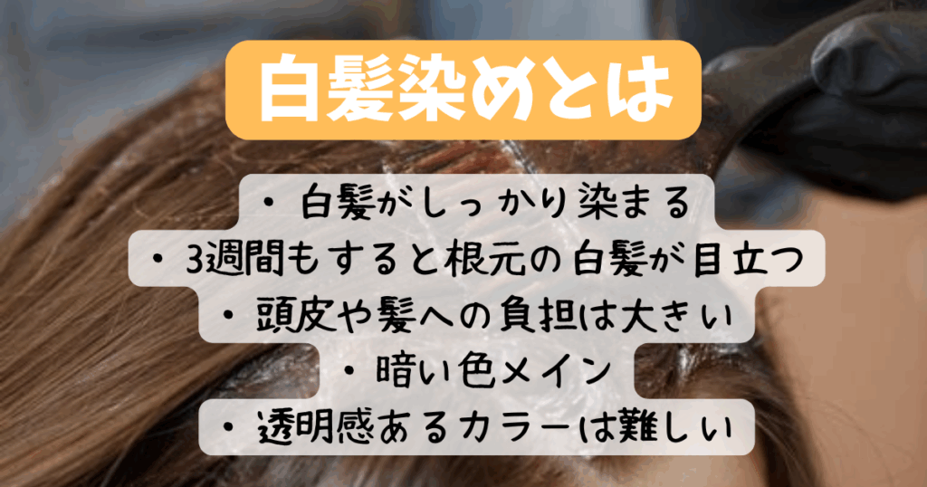 白髪ぼかし　田無