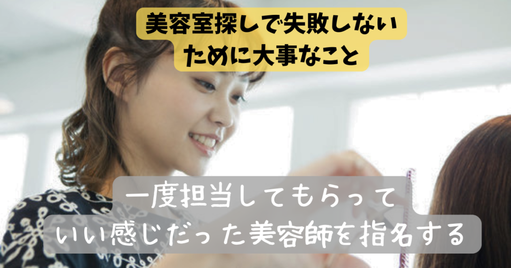 美容室探し 失敗